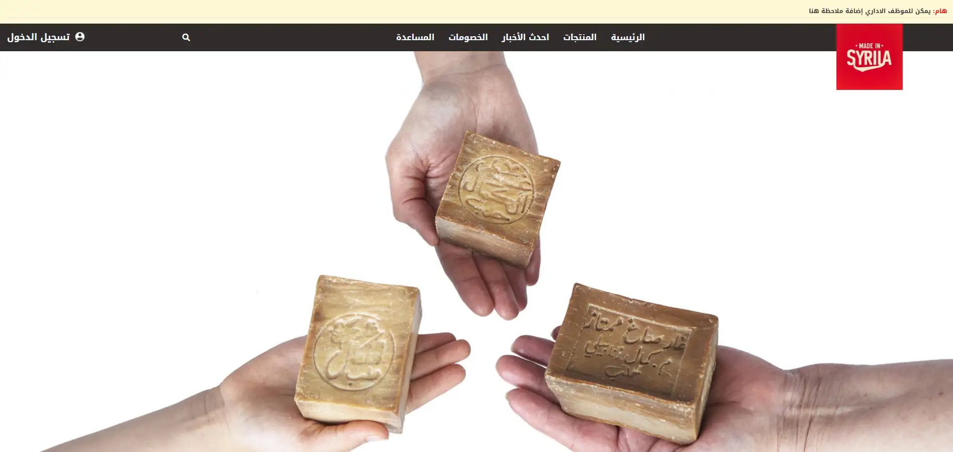 Made in Syria – Project Manager Image 1