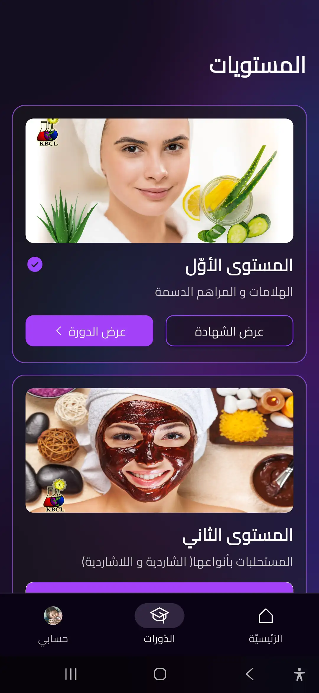 KBCL Platform – Professional Chemical Education & Online Courses Image 4