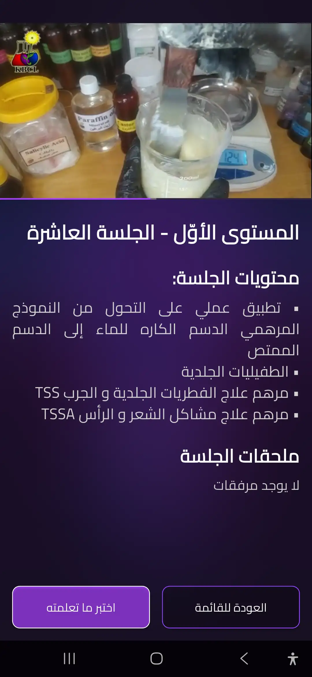 KBCL Platform – Professional Chemical Education & Online Courses Image 8