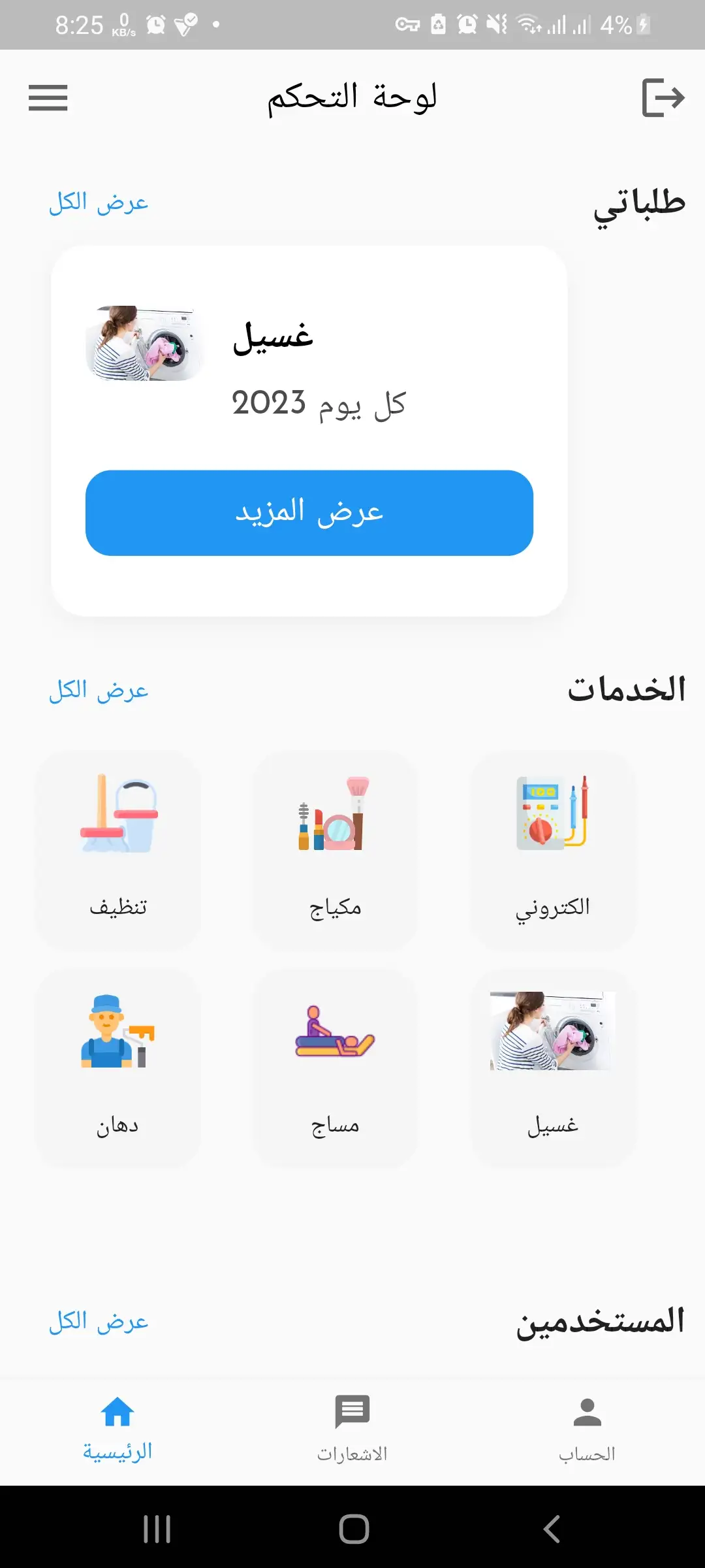 Small Services Application Image 11